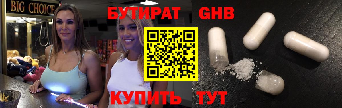 Берёзовский  Бутират Butirat  БУТИРАТ  Вход с VPN 