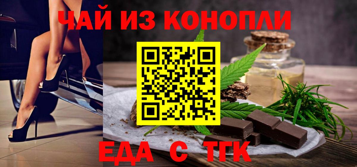 Еда ТГК конопля  Вход с VPN  Берёзовский 
