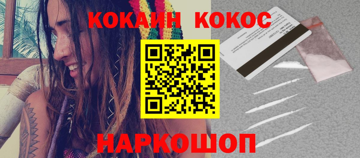 КОКАИН Fish Scale  Cocaine  COCAIN 97%  купить наркотики сайты  Вход с VPN  Берёзовский 
