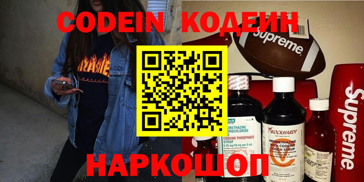 Codein напиток Lean (лин) Берёзовский