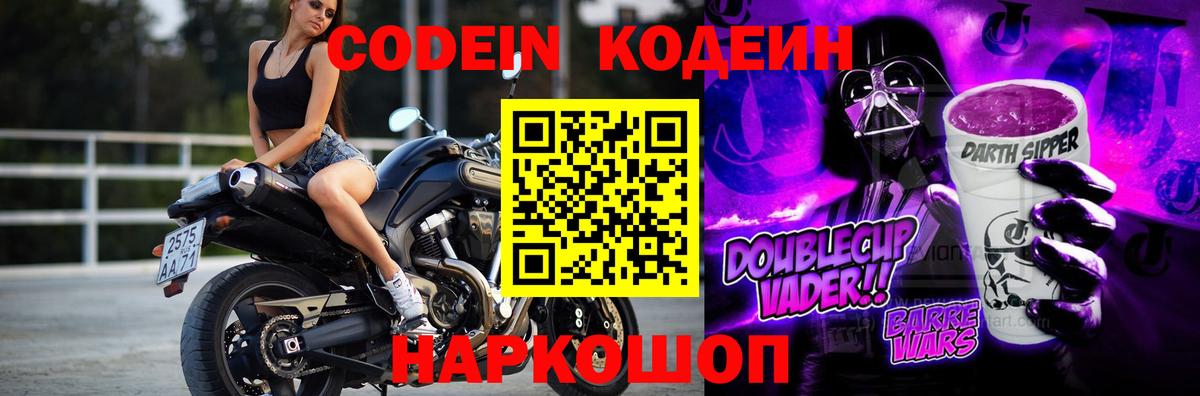 Берёзовский  Кодеин напиток Lean (лин)  Вход с VPN 