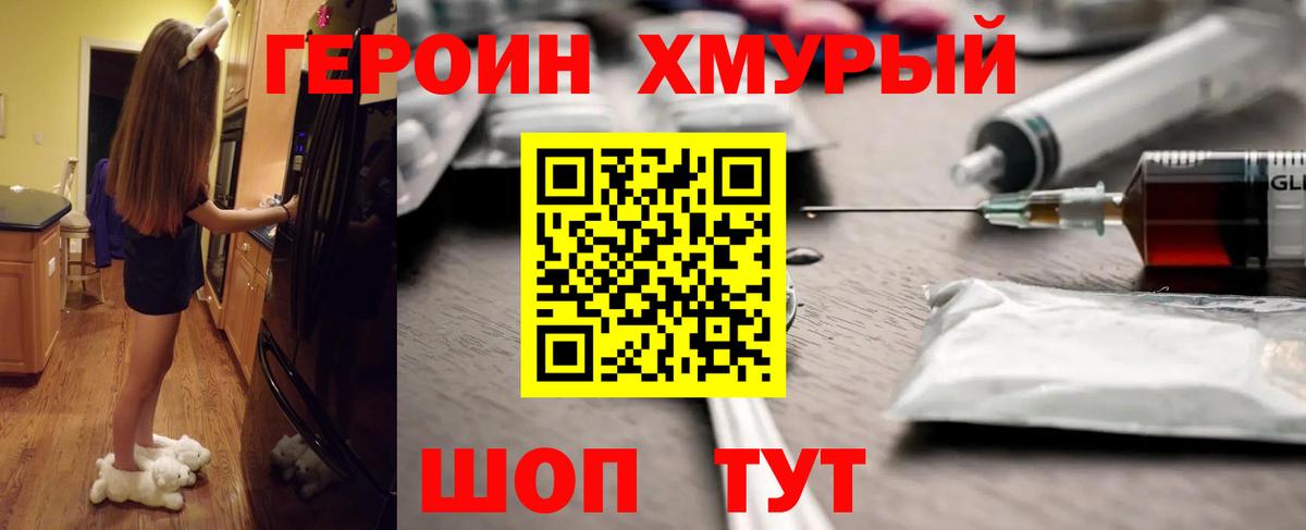 ГЕРОИН герыч  Вход с VPN  Берёзовский 